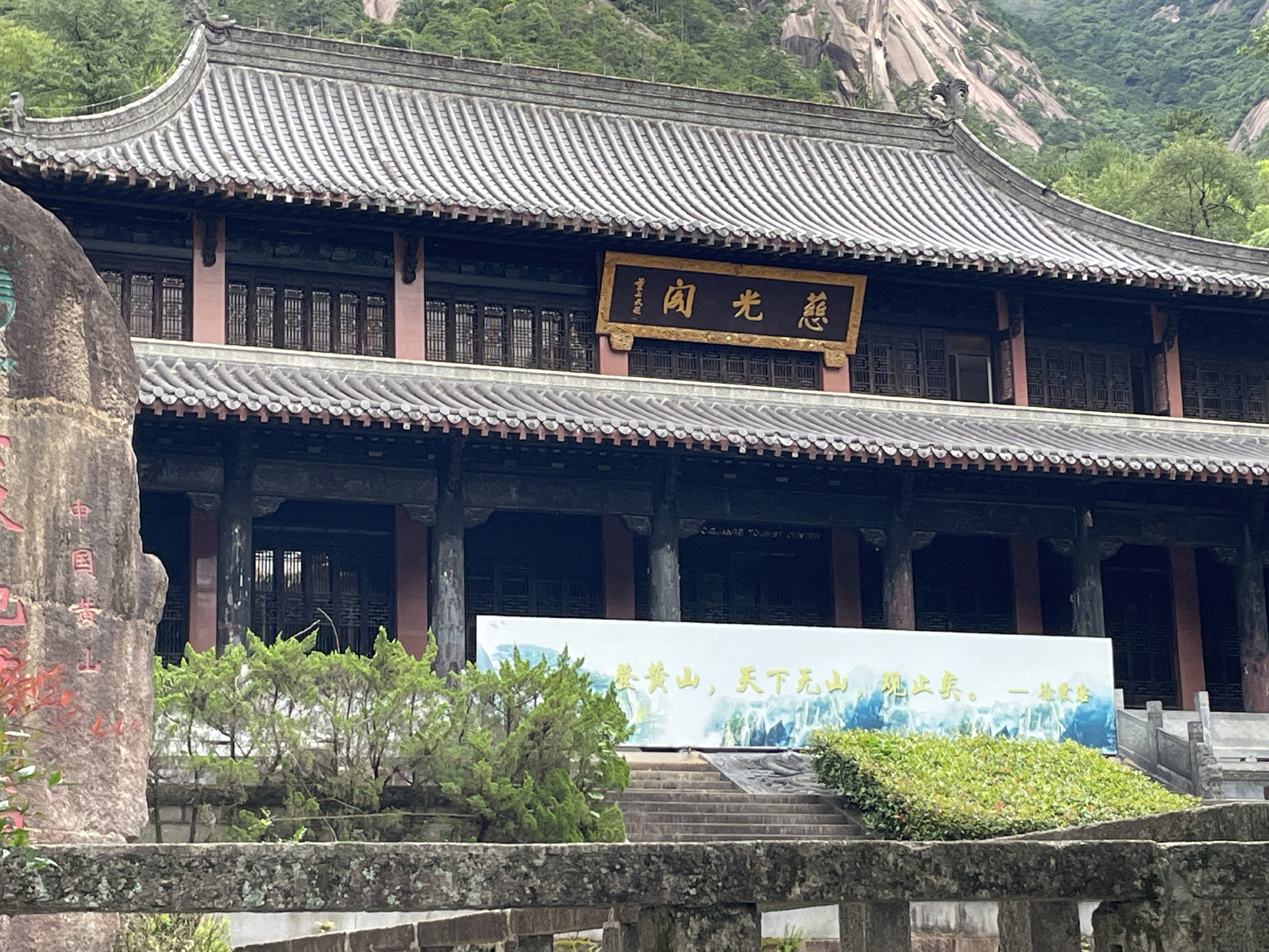 慈光阁